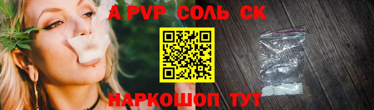 A-PVP VHQ Уссурийск