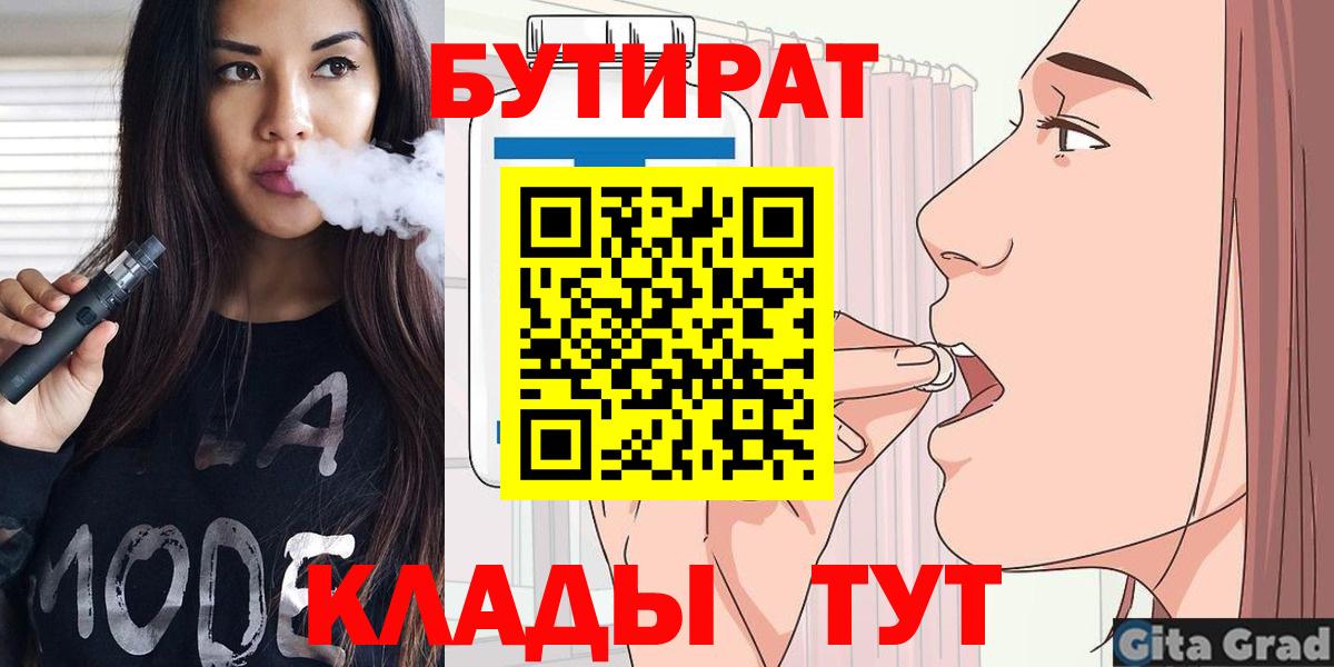 Уссурийск  БУТИРАТ  Вход с VPN  БУТИРАТ GHB 