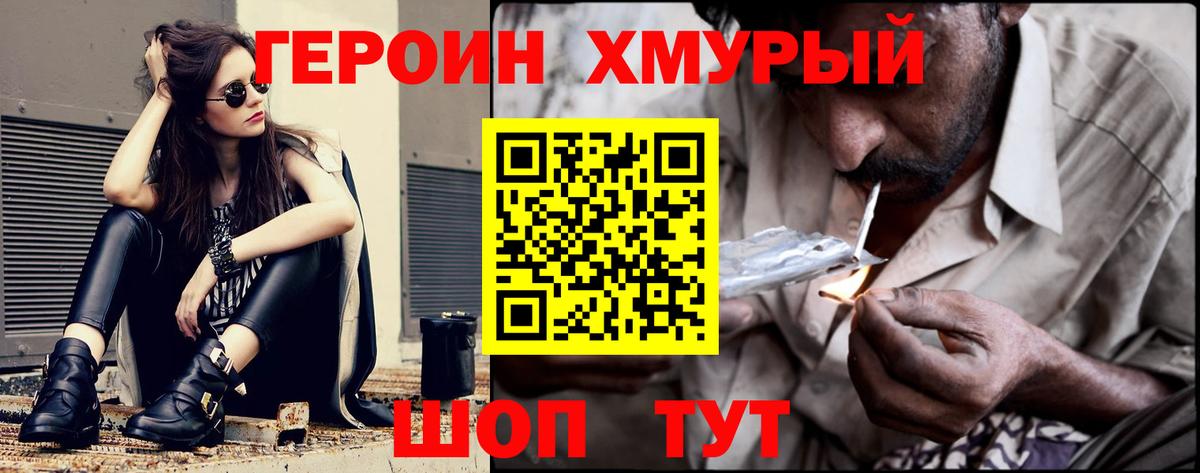 Героин герыч  Вход с VPN  Уссурийск 