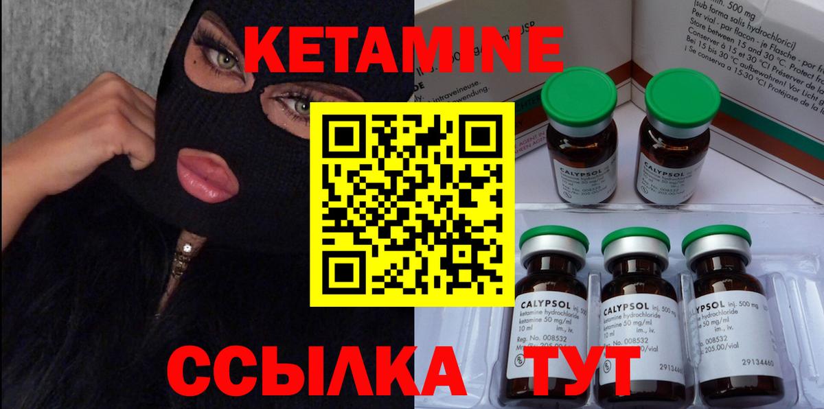 Кетамин VHQ Уссурийск