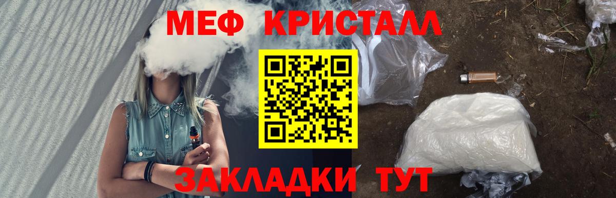 МЕФ мяу мяу  купить закладку  Уссурийск  Вход с VPN 