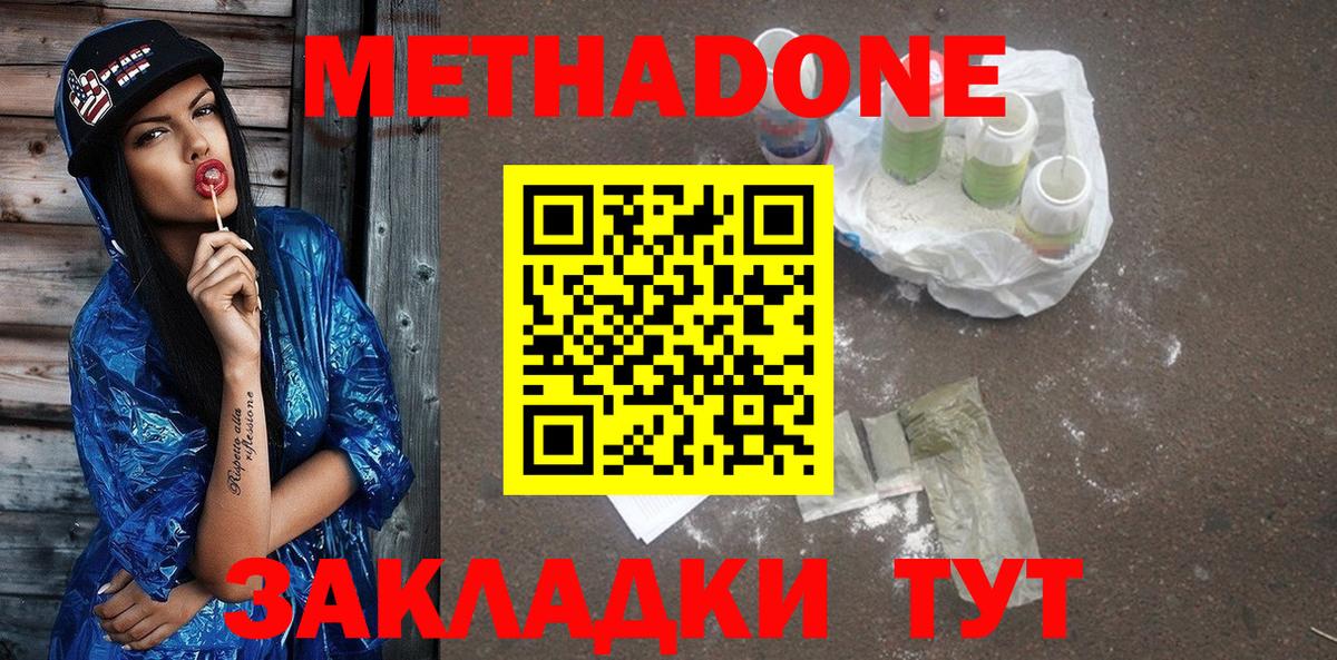 Метадон methadone Уссурийск