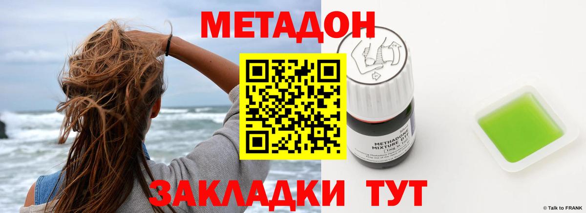 Метадон белоснежный  Метадон VHQ  Уссурийск  mega как зайти  Вход с VPN 