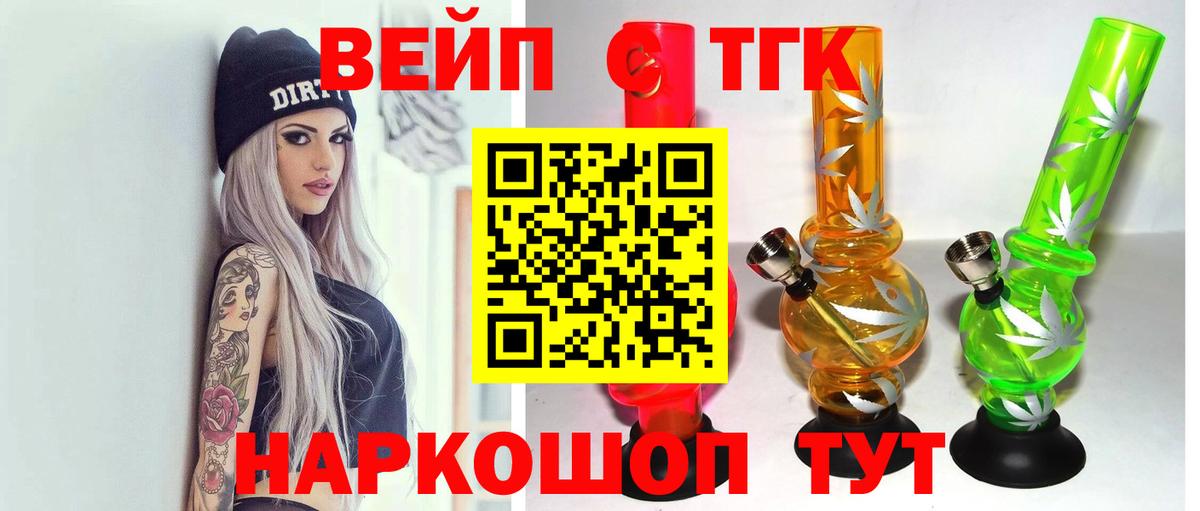Уссурийск  Дистиллят ТГК вейп  где купить наркоту  Вход с VPN 