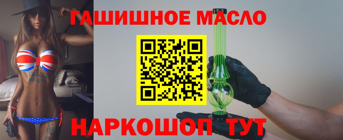 ТГК гашишное масло Уссурийск